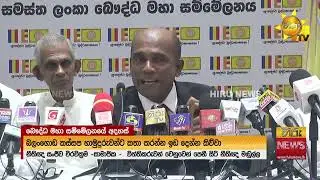 ''ව්‍යාවස්ථාවෙන් බුද්ධ ශාසනයට පළමුතැන ලබා දිය යුතුයි