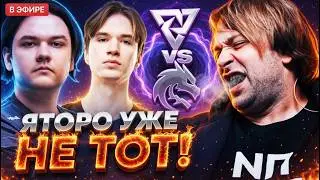 НС НЕДОВОЛЕН ИГРОЙ ЯТОРО И СПИРИТ НА ТУРНИРЕ! НС СМОТРИТ SPIRIT VS TUNDRA DREAMLEAGUE