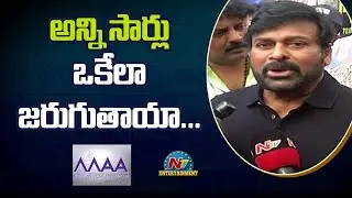 Chiranjeevi Fires On Media | MAA Elections 2021 | NTV ENT