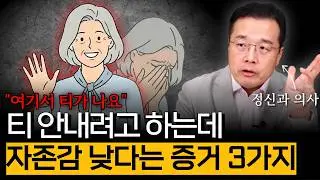 자존감 높으면 절대 안하는 3가지 행동 (자존감 편)