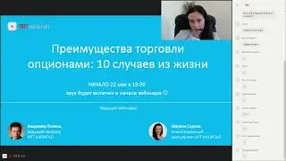 Преимущества торговли опционами  10 случаев из жизни