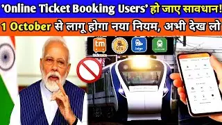 Indian Railway New Rules | 1 October से लागू होगा नया नियम🤯 | Check New ticket rules 2025 #traininfo