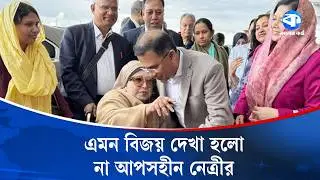 তারেক রহমানের বিজয় দেখা হলো না খালেদা জিয়ার | Khaleda Zia | Tarique Rahman | Kaler Kantho