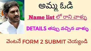 Amma vodi details 2019 || AMMA VODI UPDATE 2019 || AP CM JAGAN SCHEMES ||