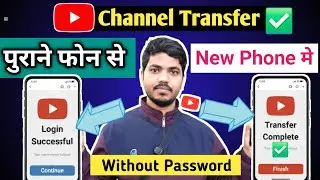 How To Transfer YouTube Channel To New Phone Without Password 🔑 | YouTube Channel Login New Phone