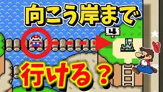 【スーパーマリオワールド】向こう岸まで行ける？バターブリッジを本気で渡ってみた【スターロード探索】#07-ex3-2