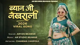 नखराली ब्यान जी || New Song || Singer - Aryan Beawar