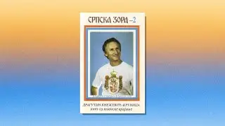 Dragutin Knežević Krunica - Vi&scaron;e Vredi Lička &Scaron;ljiva Ranka