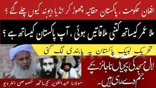Maulana Abdul Aziz's Aggressive Interview | Pakafghanrelations | Exclusive | @labeazadtv7655 