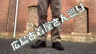 RED WING 9060 ベックマン履いて広島古着屋巡り