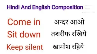 10 Composition word/composition in hindi and english/kids classes