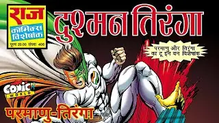 Dushman Tiranga | Parmanu-Tiranga | Raj Comics | Hindi Comics Online | #comicworld #comics #parmanu