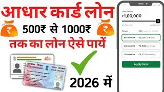 Fast Aproval Loan App New Loan App|Only Pan Card Se Loan Kaise Le 2026