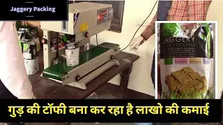 गुड़ (Jaggery) की ब्रांडिंग कर किसान कमा रहा लाखो || Jaggery Candy || Hello Kisaan