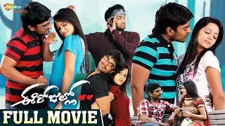 Ee Rojullo Latest Telugu Full Movie | Sree | Reshma Rathore | Maruthi | Telugu New Movies | Shemaroo