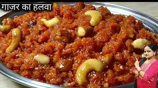 न घिसना पीसना न मावाचासनी 15मि में बनाएं रसीला  delicious winter special gajar ka halwa#gajarkahalwa