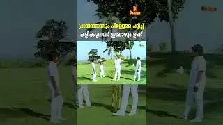 പ്രായമായാലും പിള്ളേരെ പറ്റിച്ച് കളിക്കുന്നവർ ഇപ്പോഴും ഉണ്ട് | Mammootty | Mohanlal | Evergreen Movie