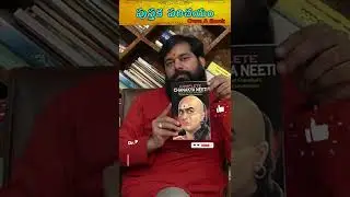 Complete Chanakya Neethi pradeep Joshi #teluguastrology #joshitalks #books #motivation