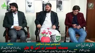 Iqbal Academy Pakistan: Kashmir Day : Panel Discussion : Kashmir Issue and its Solution