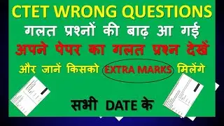 CTET WRONG QUESTIONS | CTET Answer Key challenge | ctet Answer key wrong #ctet #ctetanswerkey2022
