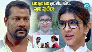 ఆడపులి అని లైట్ తీసుకోకు.. | Lakshmi Bomb Movie Manchu Lakshmi Best Scene |@idreamkarimnagar