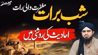 Shab e Barat ki haqeeqat | Shab-e-Barat truly Night of Forgiveness? | Engineer Muhammad Ali Mirza