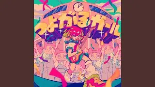 TSUYOGARU GIRL