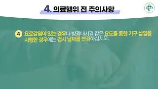 비뇨의학과 - 요역동학 검사