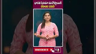 భారత సినిమా మరోస్థాయికి చేరింది : పవన్ | 108tv telugu