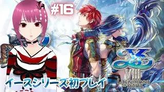 【イース8⑯】諸悪の根源っぽい大樹がヤバそうな雰囲気なので調査に行きます【イースVIII-Lacrimosa of DANA-】