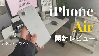 iPhone 17 Airクラウドホワイトを開封！薄くて軽いストラップ付きケースもご紹介！