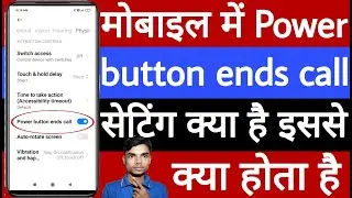 Mobile mein power button ends call setting kya hai // मोबाइल मे Power button ends call सेटिंग क्या ह