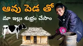 Cleaning Our House with Cow Dung | Tribal Eco Living