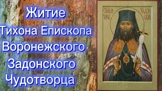 Житие Тихона Епископа Воронежского Задонского Чудотворца