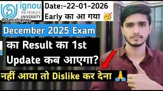 🧐Early Declaration का आ गया अब December 2025 Exam Result Kab Aayega_IGNOU Exam Result December 2025