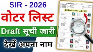 Voter List Me Apna Naam Kaise Dekhe 2026 | How to Check Your Name on the Voter List