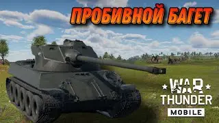 ХОРОШИЙ Lorraine 40t В War Thunder Mobile ОБЗОР