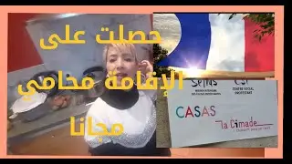 كيف تحصل على محامي مجانا