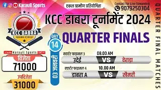 🔴Live : DAY- 14 | Quarter Finals | KCC DABRA TOURNAMENT SEASON-3 (2024) #cricket