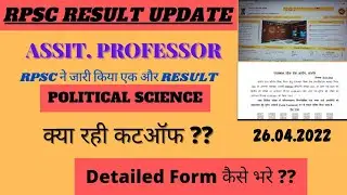 RPSC RESULT UPDATE POLITICAL SCIENCE 26.042022