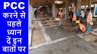 PCC करने से पहले ध्यान दें इन बातों पर | PCC karne se pahle dhyan den inn baton par