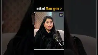 Why Congress Lost Bihar Election? | Shakil Ahmed Explains | Spotlight With Sweta | Sweta Ranjan