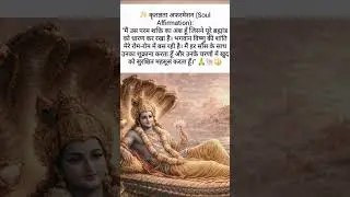 कृतज्ञता (Soul affirmation)#gratitude #music #motivation #god #shorts #viral#bhajan#vishnu