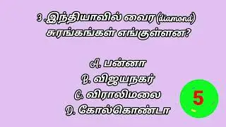 Daily General knowledge in Tamil ✍️ #day2