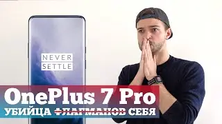 OnePlus 7 Pro ОБЗОР КОНЦА | Droider Show #443