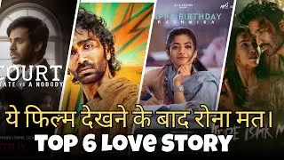 ये फिल्म देखने के बाद रोना मत। Top 6 Love Story Movies || Hermitian Review