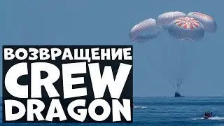 Crew Dragon приводнился - Итоги миссии DM-2