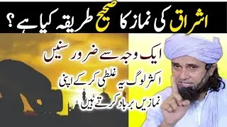 Ishraq ki namaz ka sahi tareeqa kiya he? mufti tariq masood sahab@Islamicvideos3007HR 