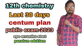 12th chemistry Last 30 days centum- public exam-2023
