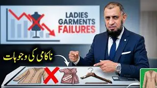 why garments business fail | Kapron ka business fail kyun hota hai | Garments Business Mistakes
